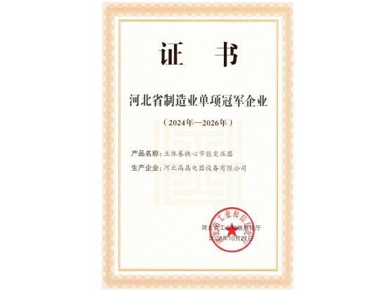 河北省制造業單項冠軍