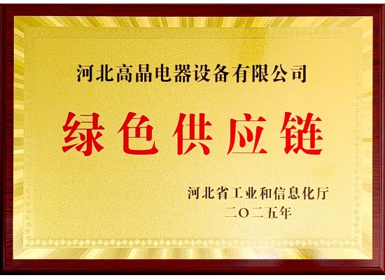 河北省綠色供應鏈
